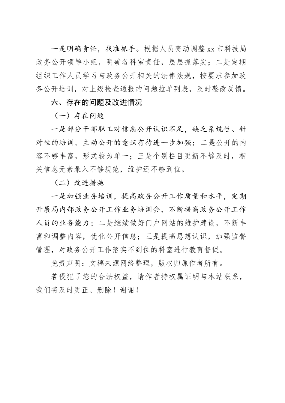 市科学技术局2023年度政务公开工作总结_第2页