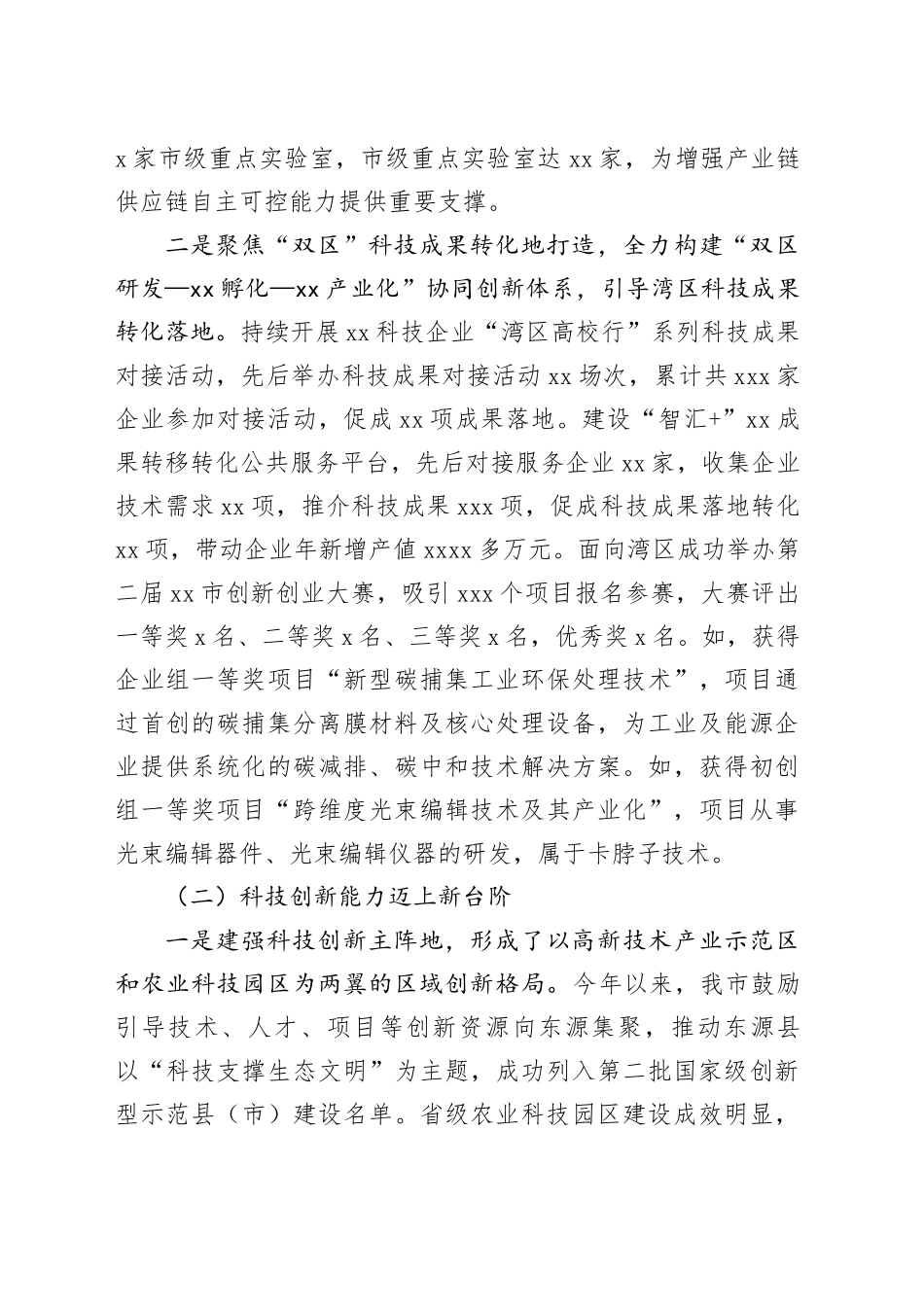 市科学技术局2023年工作总结和2024年工作要点（20240109）_第2页