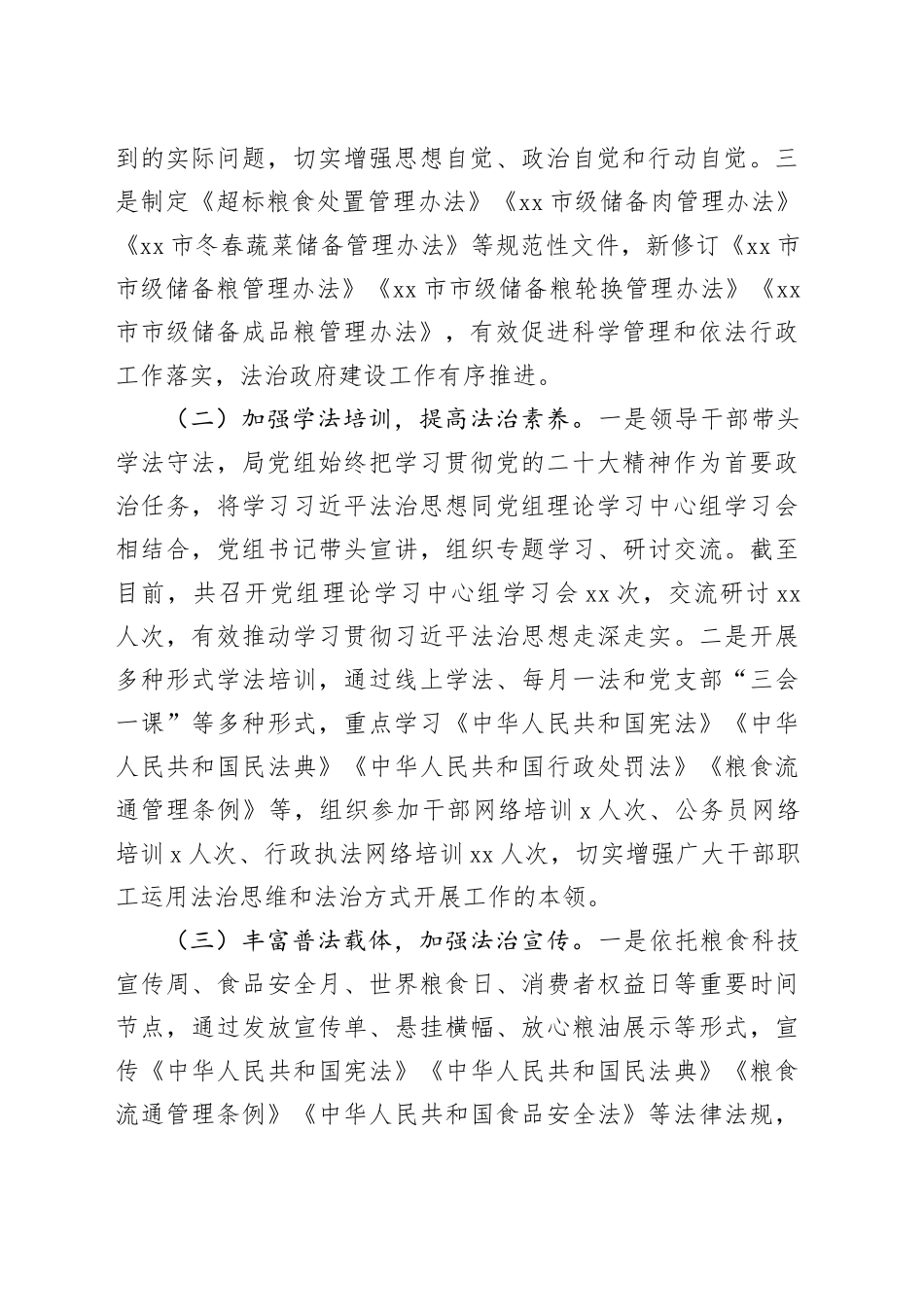 市粮食和物资储备2023年度法治建设工作总结（20231227）_第2页