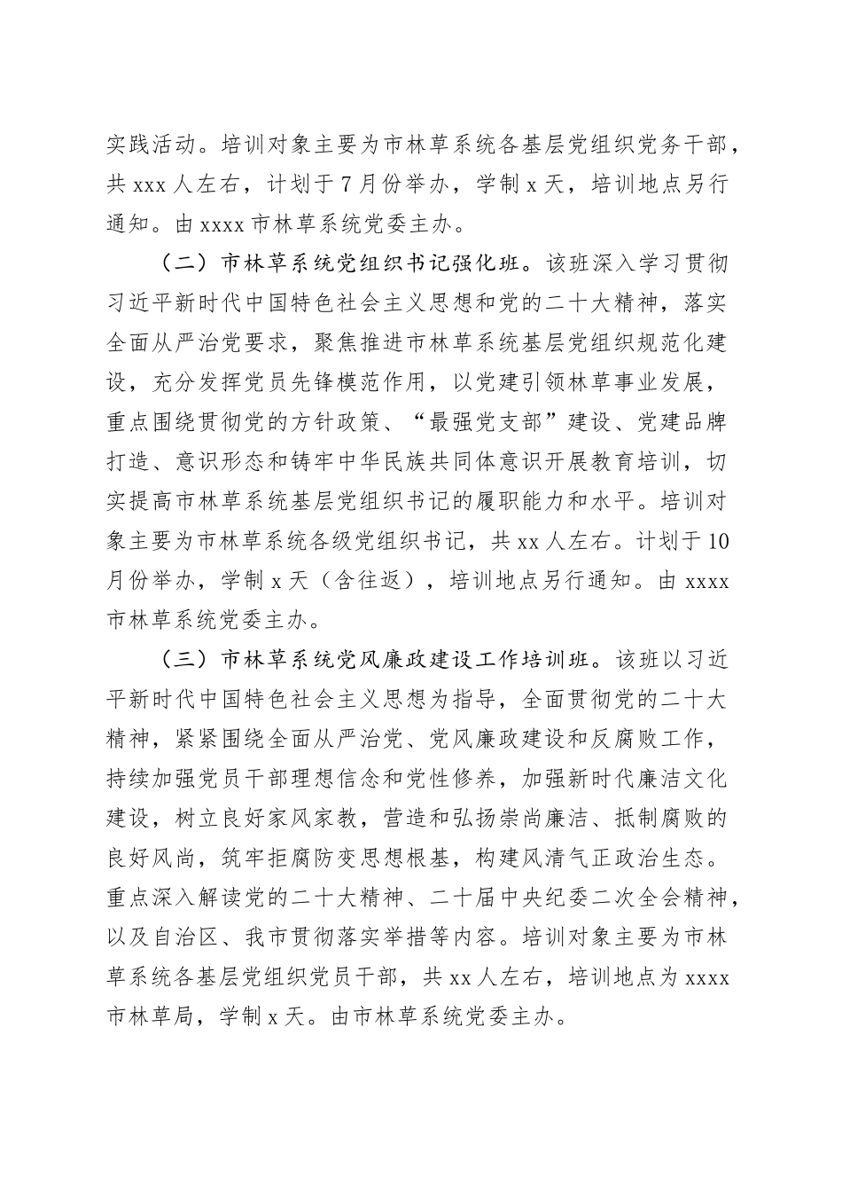 市林草系统2023年党员教育培训计划_第2页