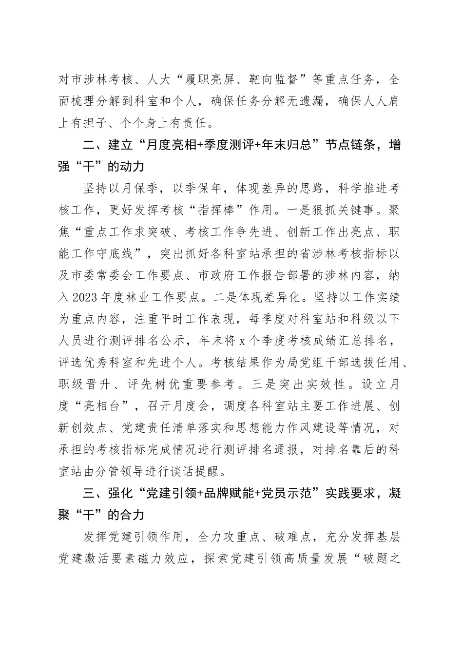 市林业和绿化局局长在全市干部思想能力作风建设座谈会上的发言_第2页