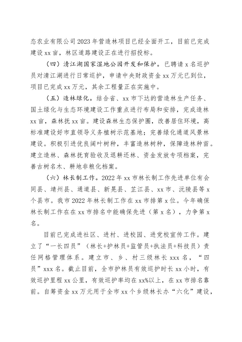 市林业局2023年工作总结及2024年工作计划（20231122）_第2页