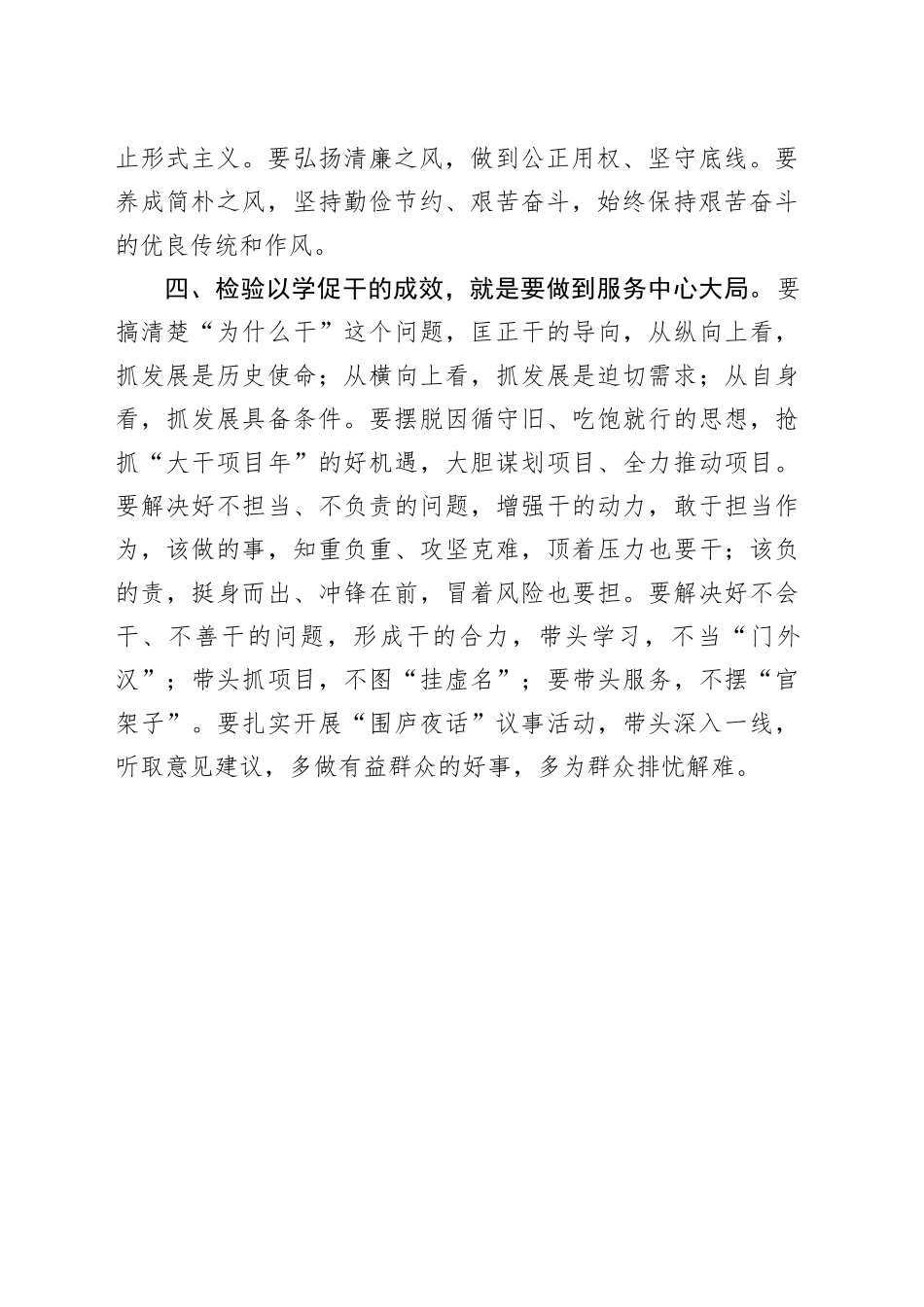 市领导到基层单位讲主题教育专题党课提纲_第2页