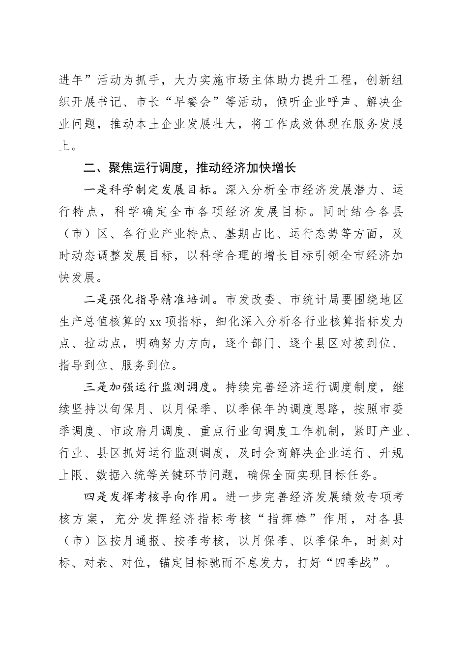 市领导分管战线2024年工作思路谋划_第2页