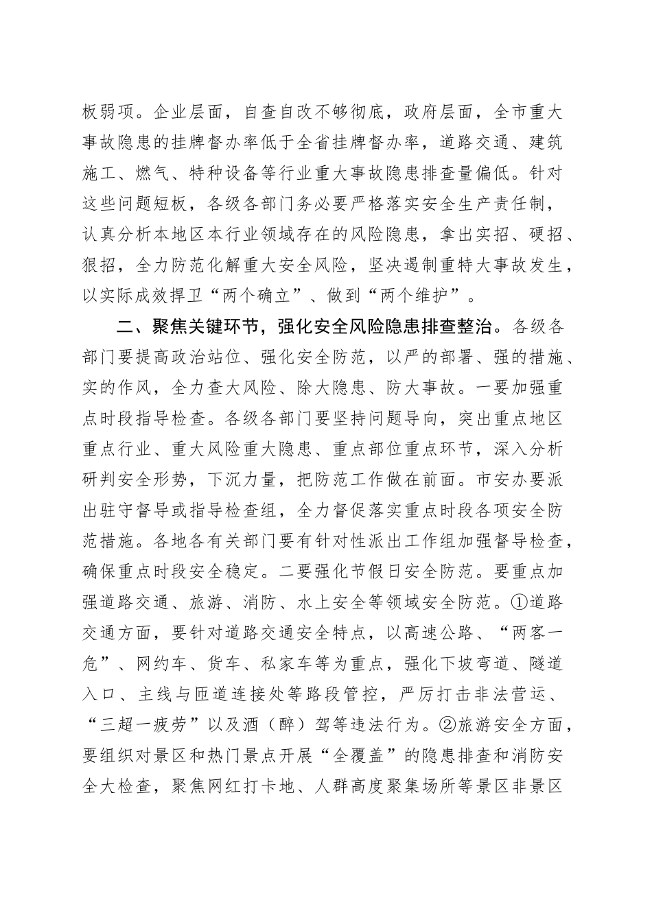 市领导在全市第四季度安全生产部署会议上的讲话_第2页