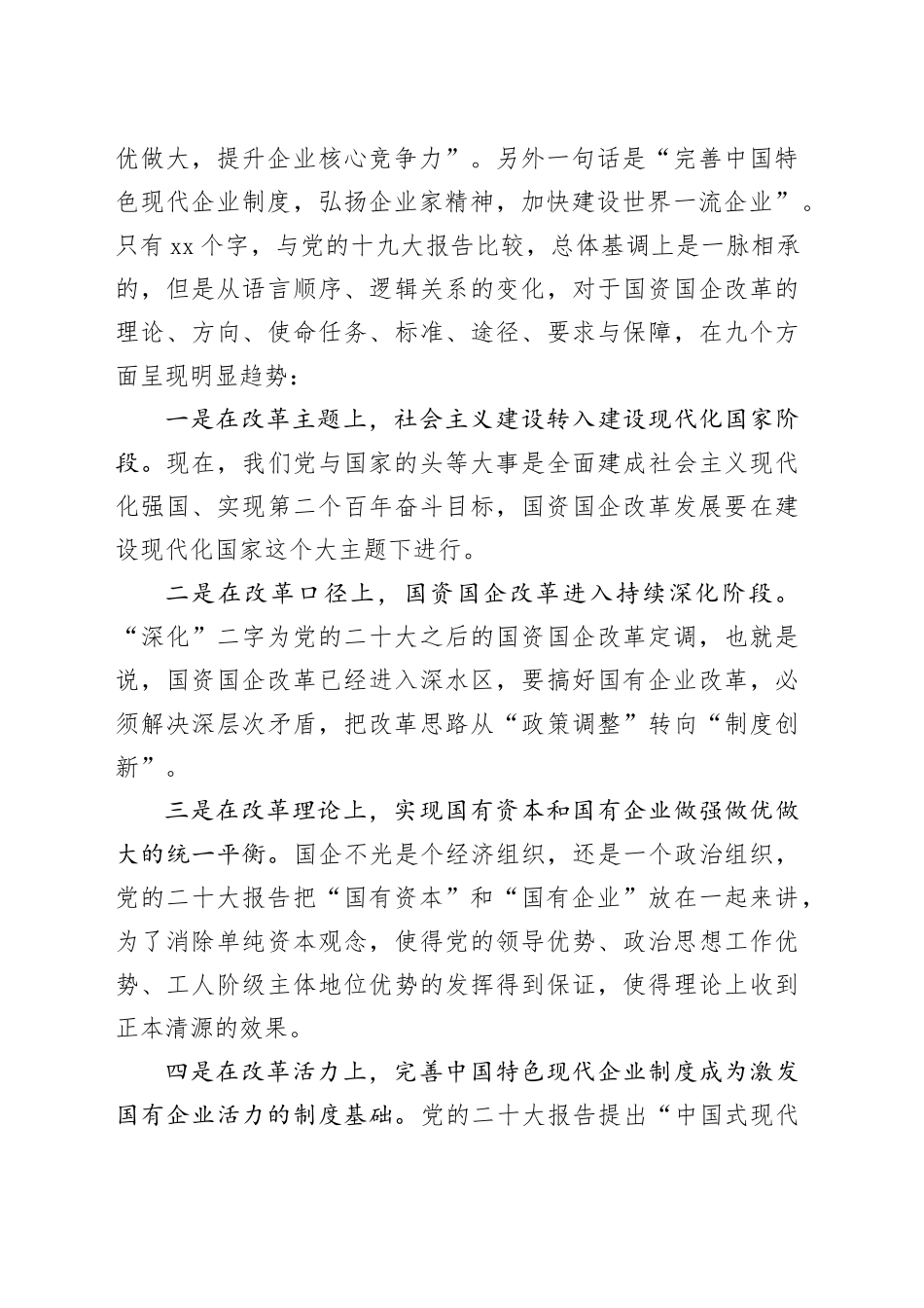 市领导在市国资系统企业领导履职能力提升班上的讲话_第2页