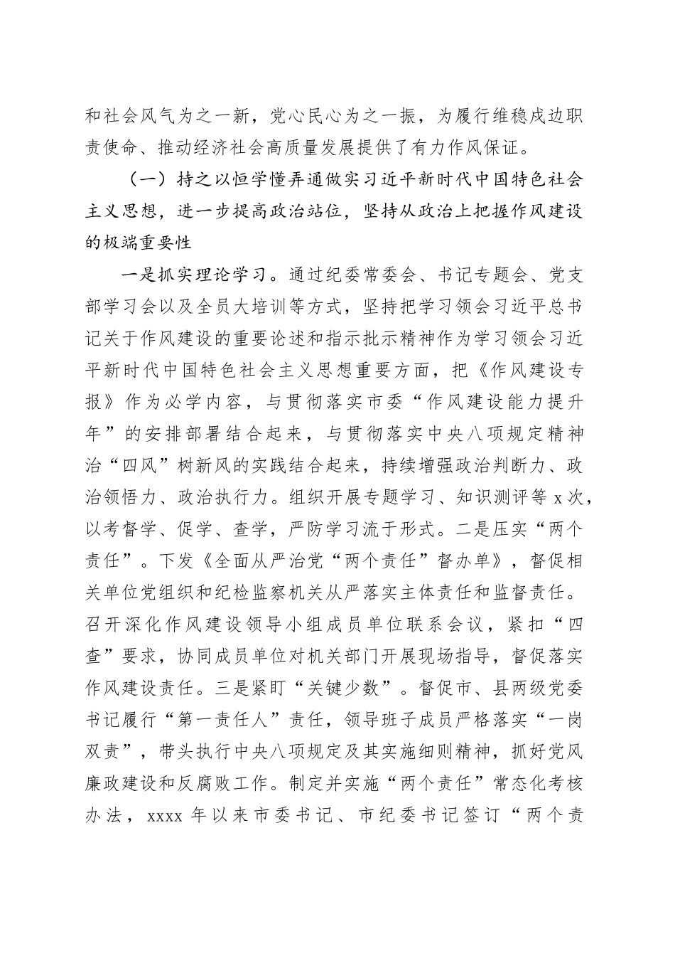 市落实中央八项规定精神治“四风”树新风调研报告_第2页