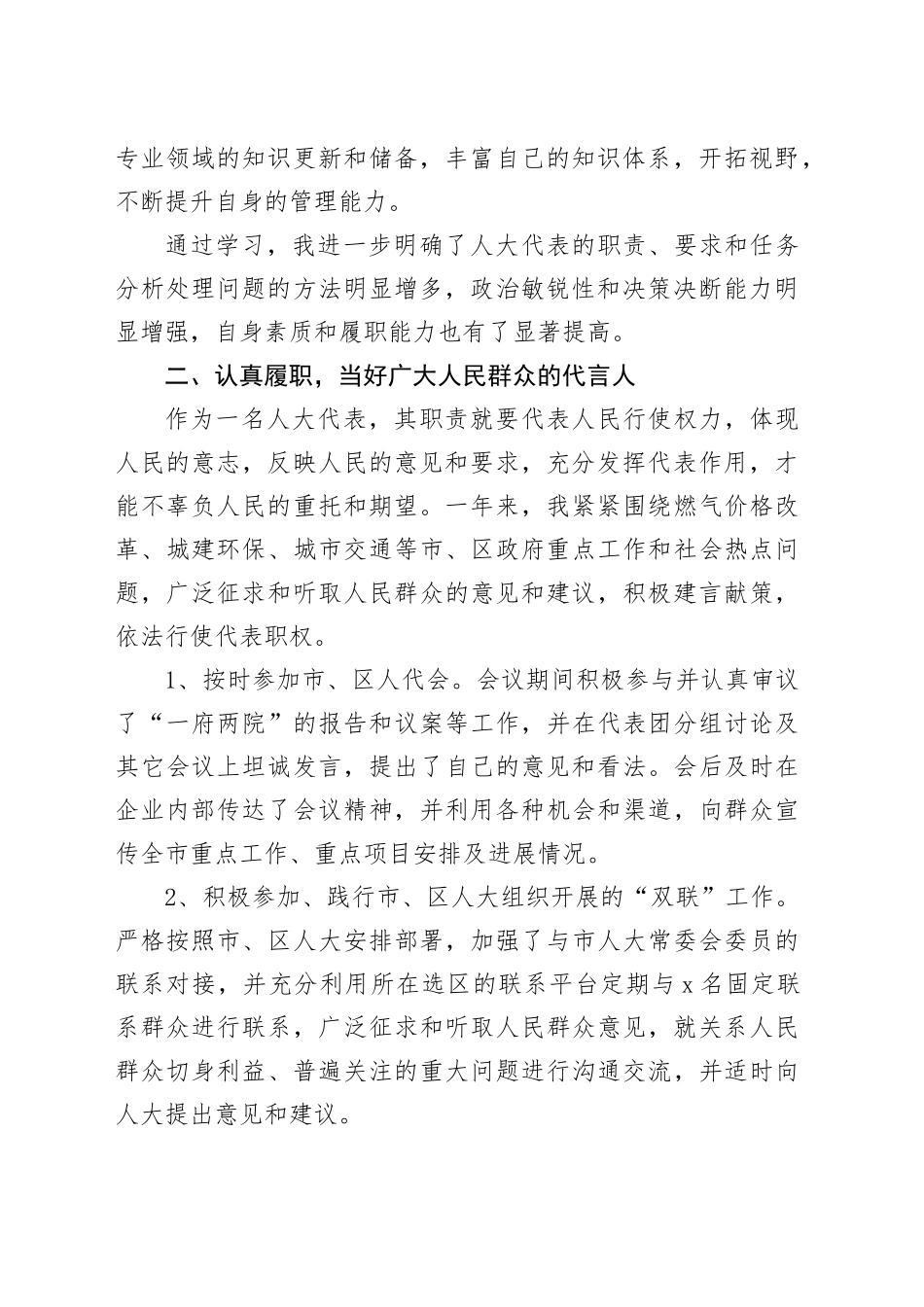 市煤气公司经理在全区人大代表述职会议上的述职报告_第2页