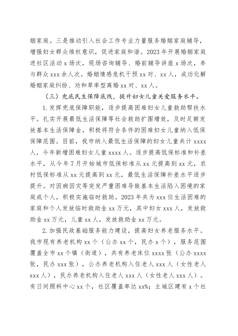 市民政局2023年“两纲”工作总结和2024年工作计划（20231213）_第2页