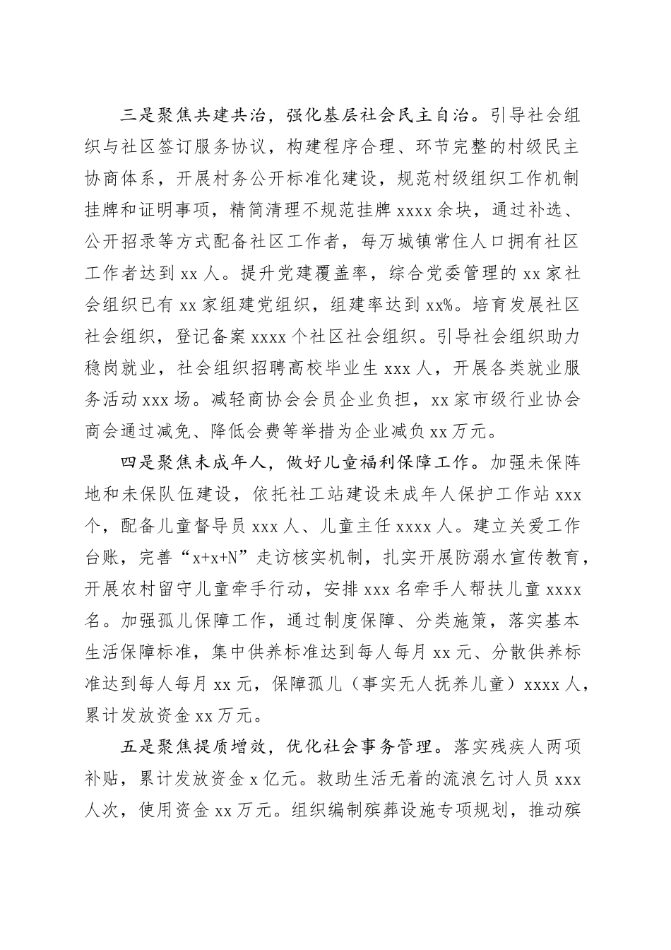 市民政局2023年度工作总结和2024年工作计划_第2页