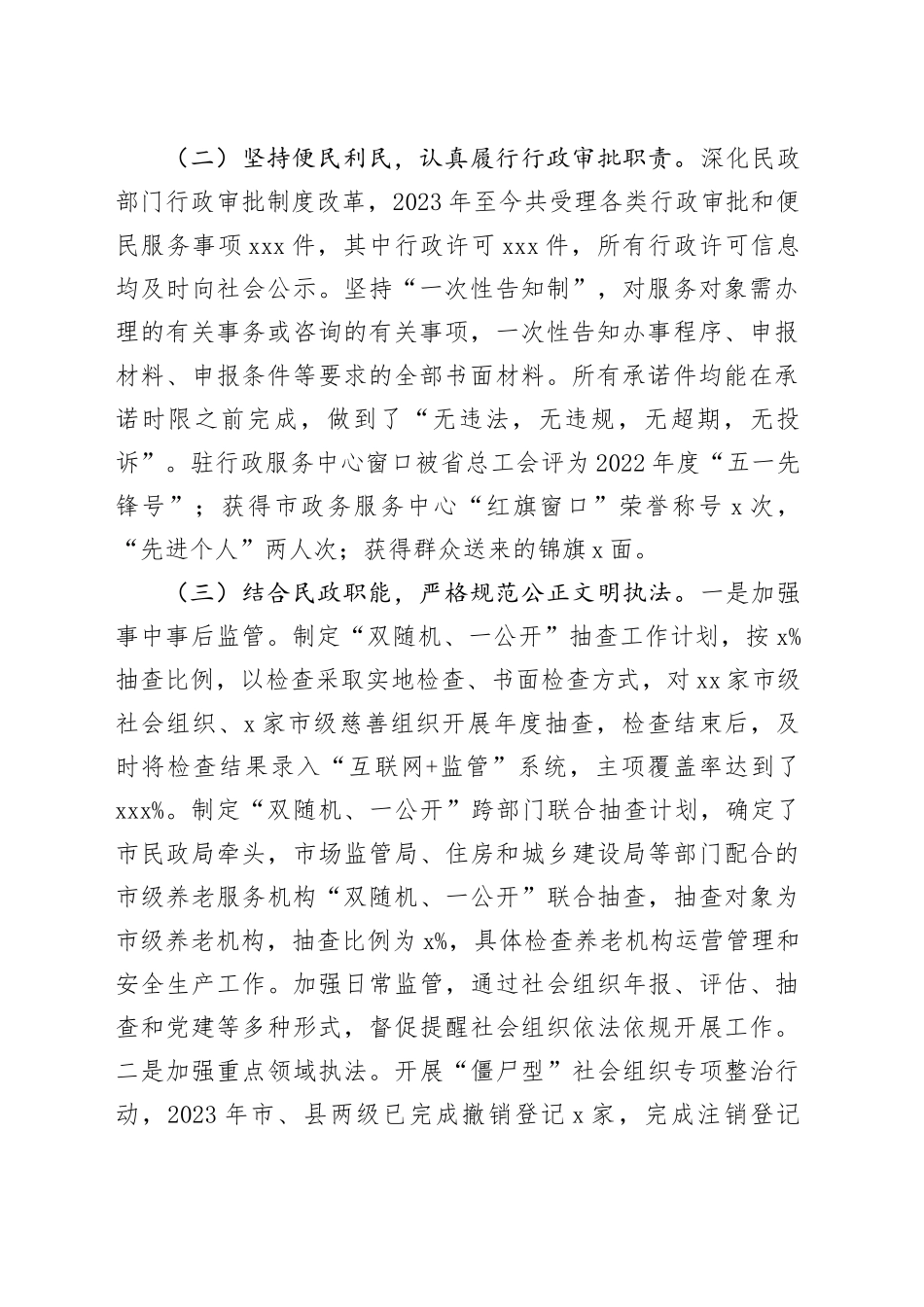 市民政局2023年度行政执法工作总结（20231127）_第2页