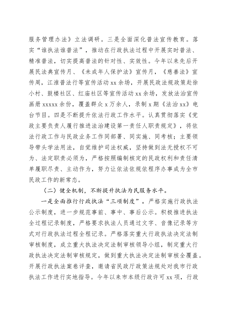 市民政局2023年法治政府建设工作总结（20240102）_第2页