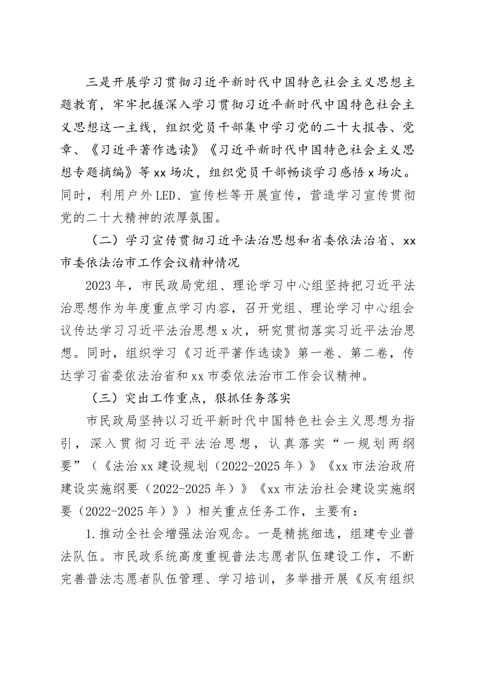 市民政局2023年法治政府建设年度报告（20231108）_第2页