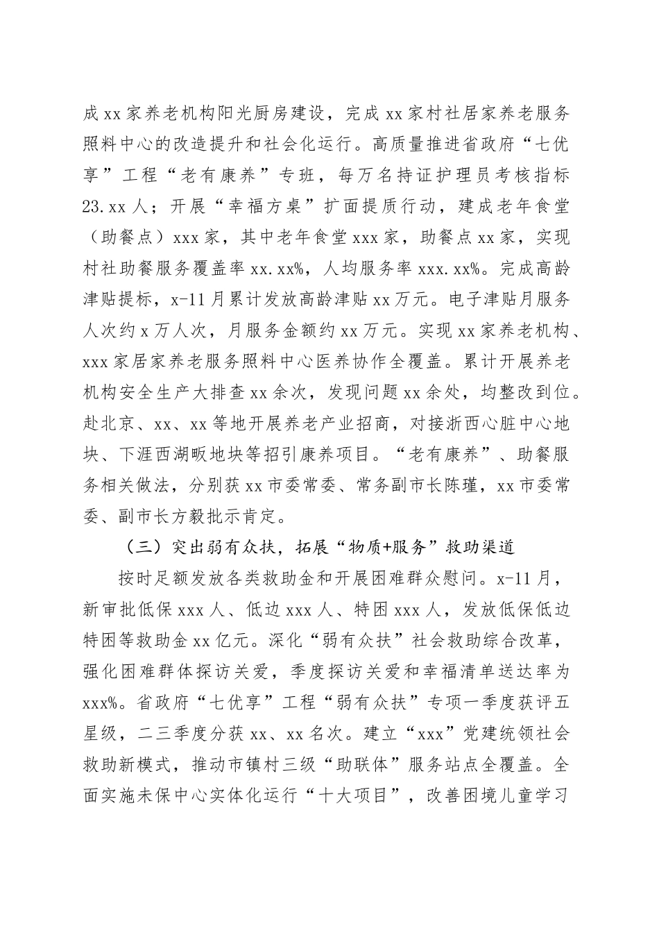 市民政局2023年工作总结和2024年工作计划（20231226）_第2页