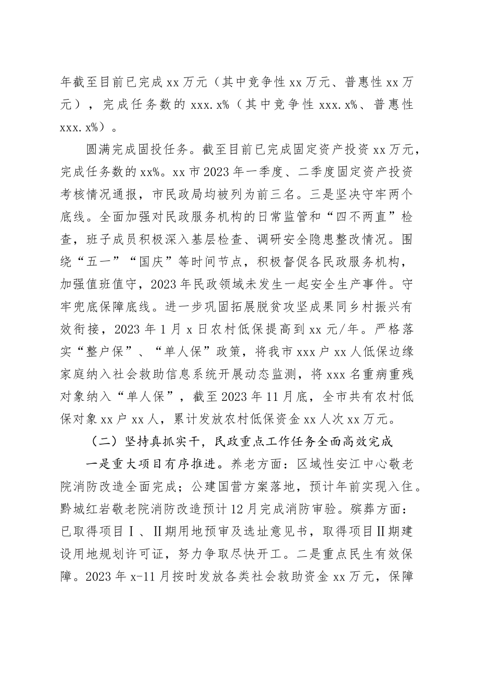 市民政局2023年工作总结和2024年工作计划（20231227）_第2页