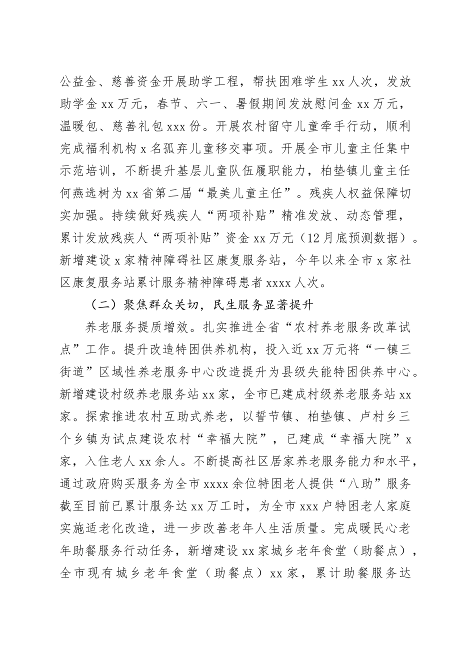 市民政局2023年工作总结和2024年工作计划（20240103）_第2页