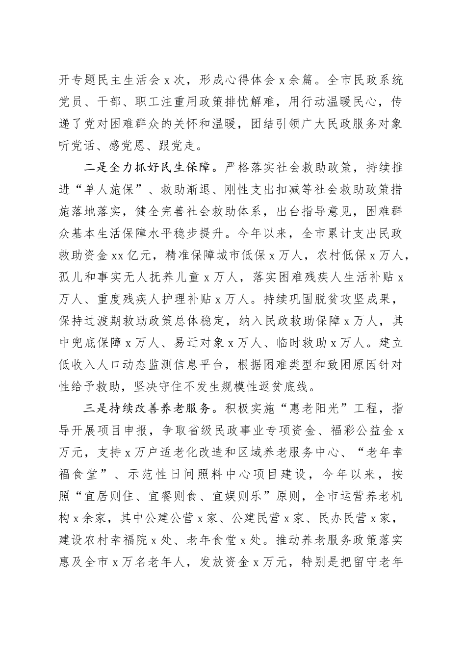 市民政局2023年工作总结和2024年工作计划20231113_第2页