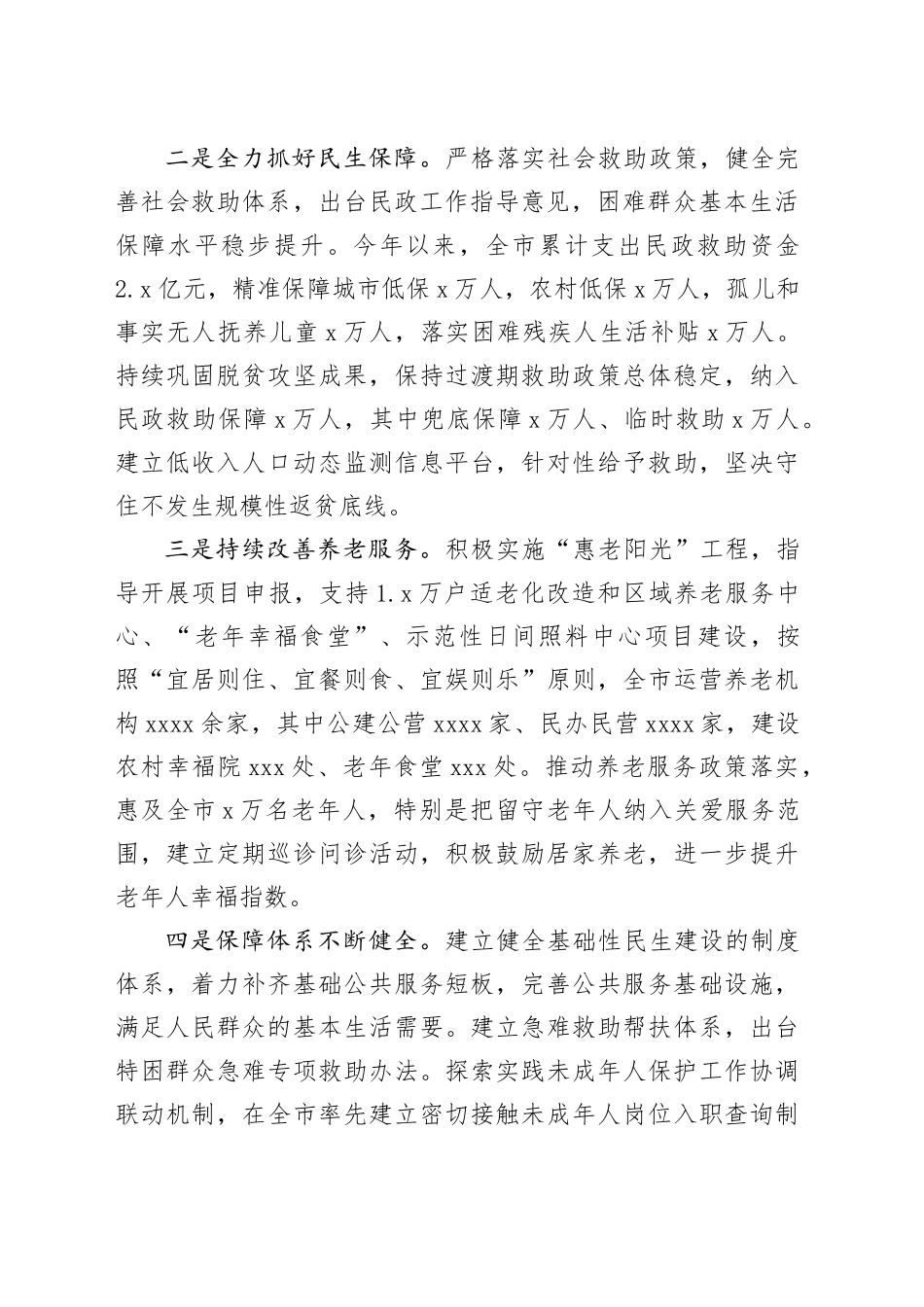 市民政局2023年工作总结及2024年工作计划_第2页