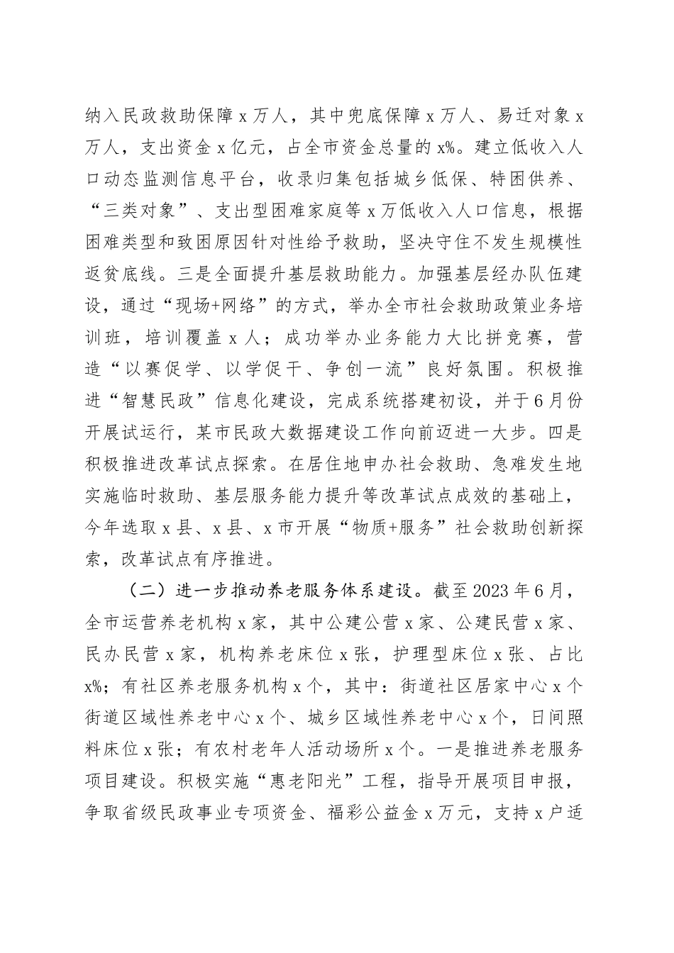 市民政局2023年上半年工作总结范文_第2页