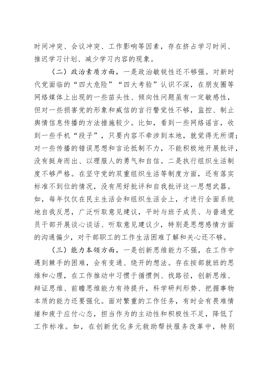 市民政局党组书记2023年主题教育专题民主生活会发言材料_第2页