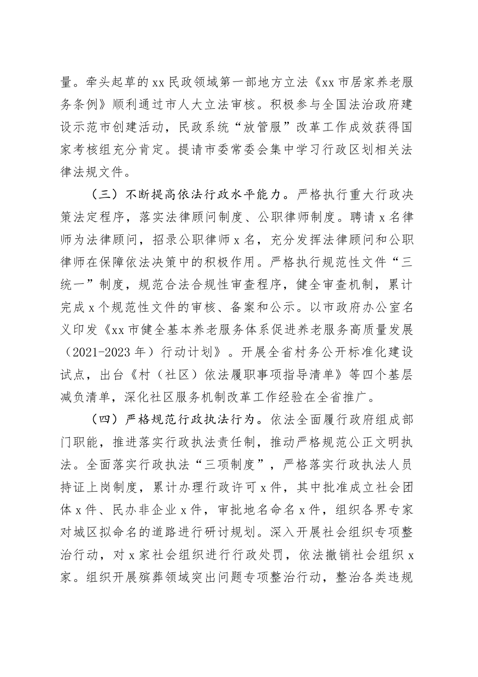 市民政局局长20xx年个人述法报告_第2页