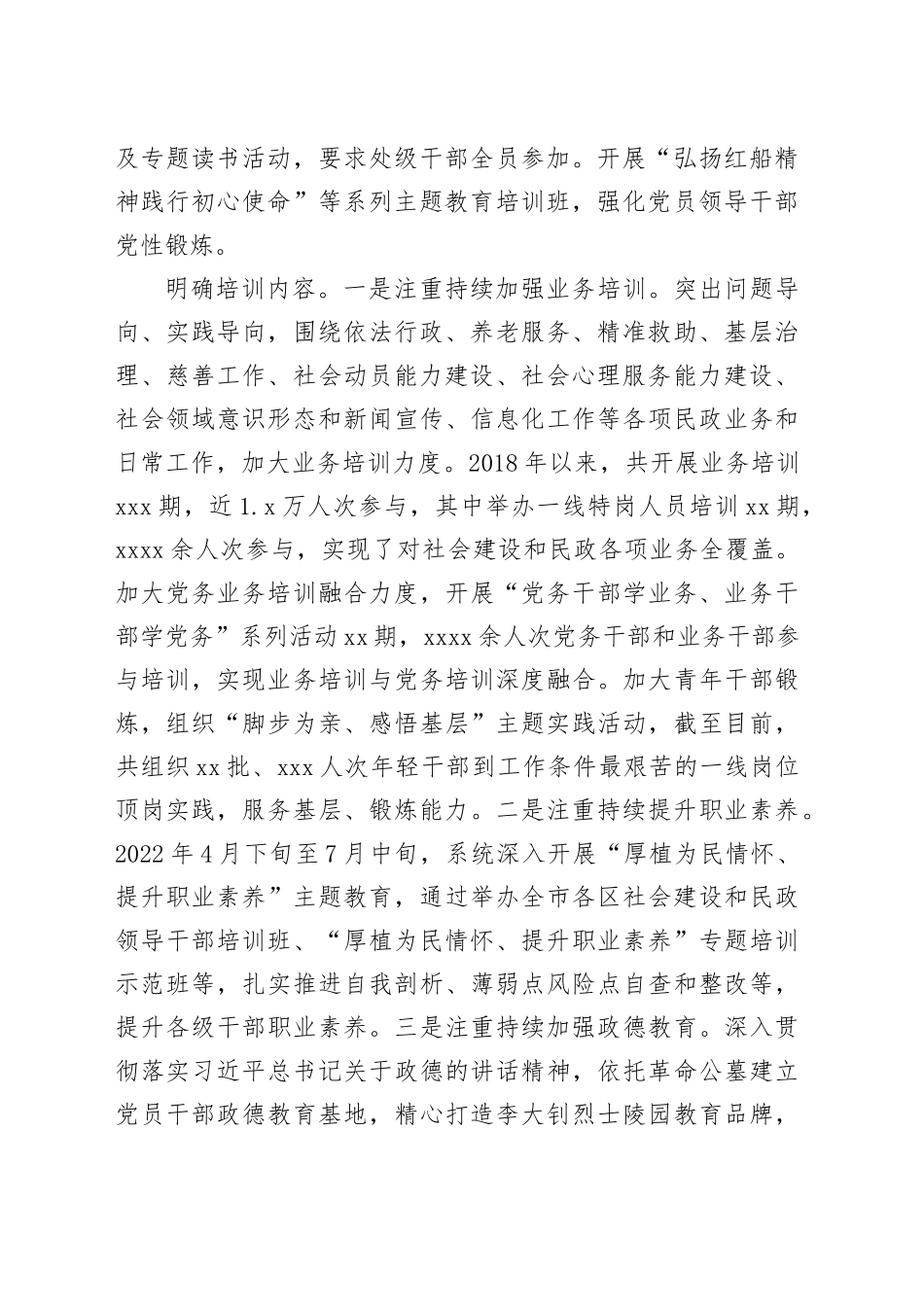 市民政局在全市干部教育培训工作会议上的汇报发言 （2）_第2页