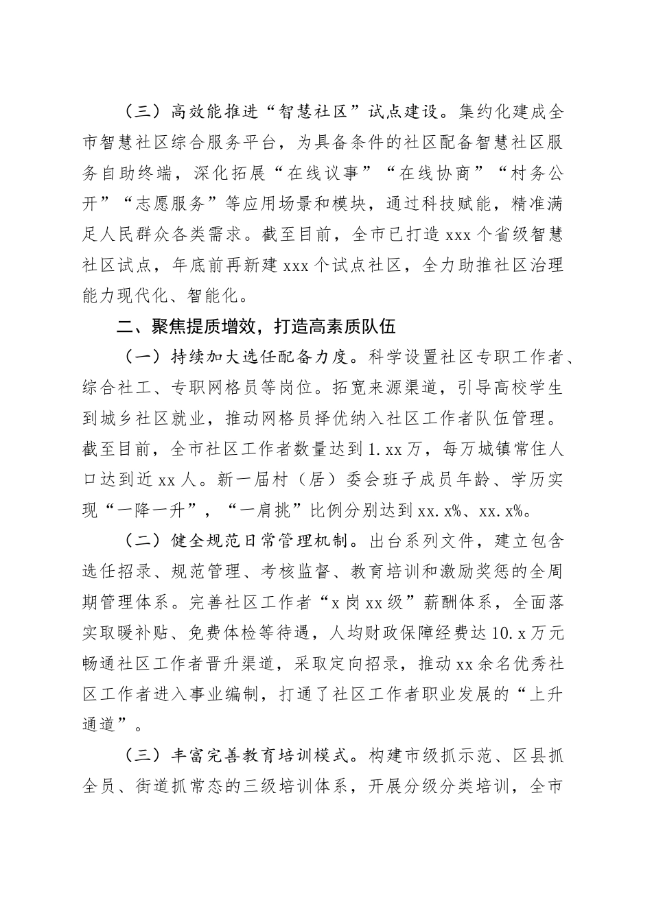 市民政局在社区服务质量提升座谈会上的发言_第2页