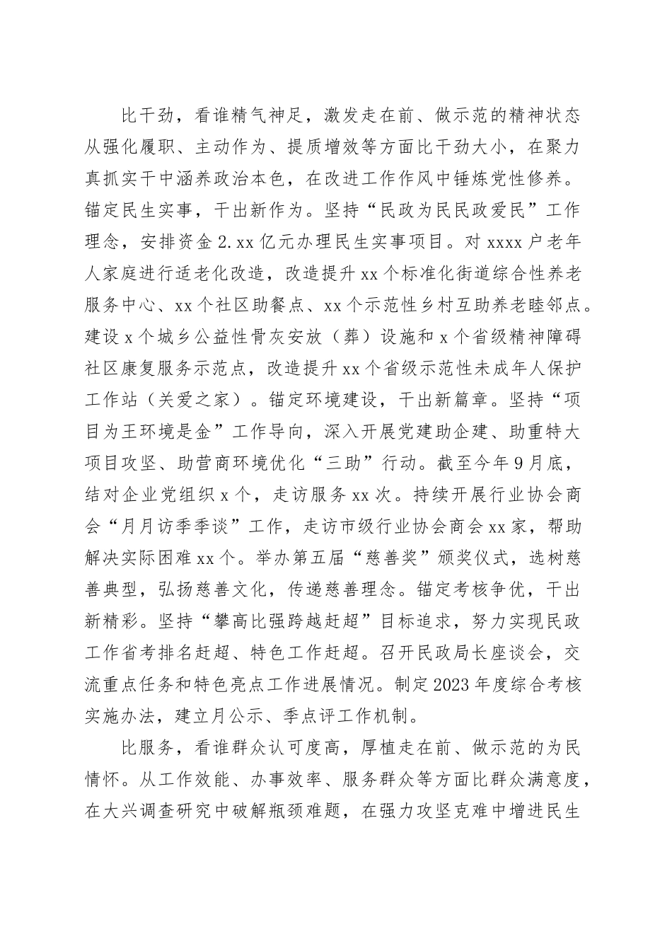 市民政局在巡回指导组主题教育调查研究督导会上的汇报发言_第2页