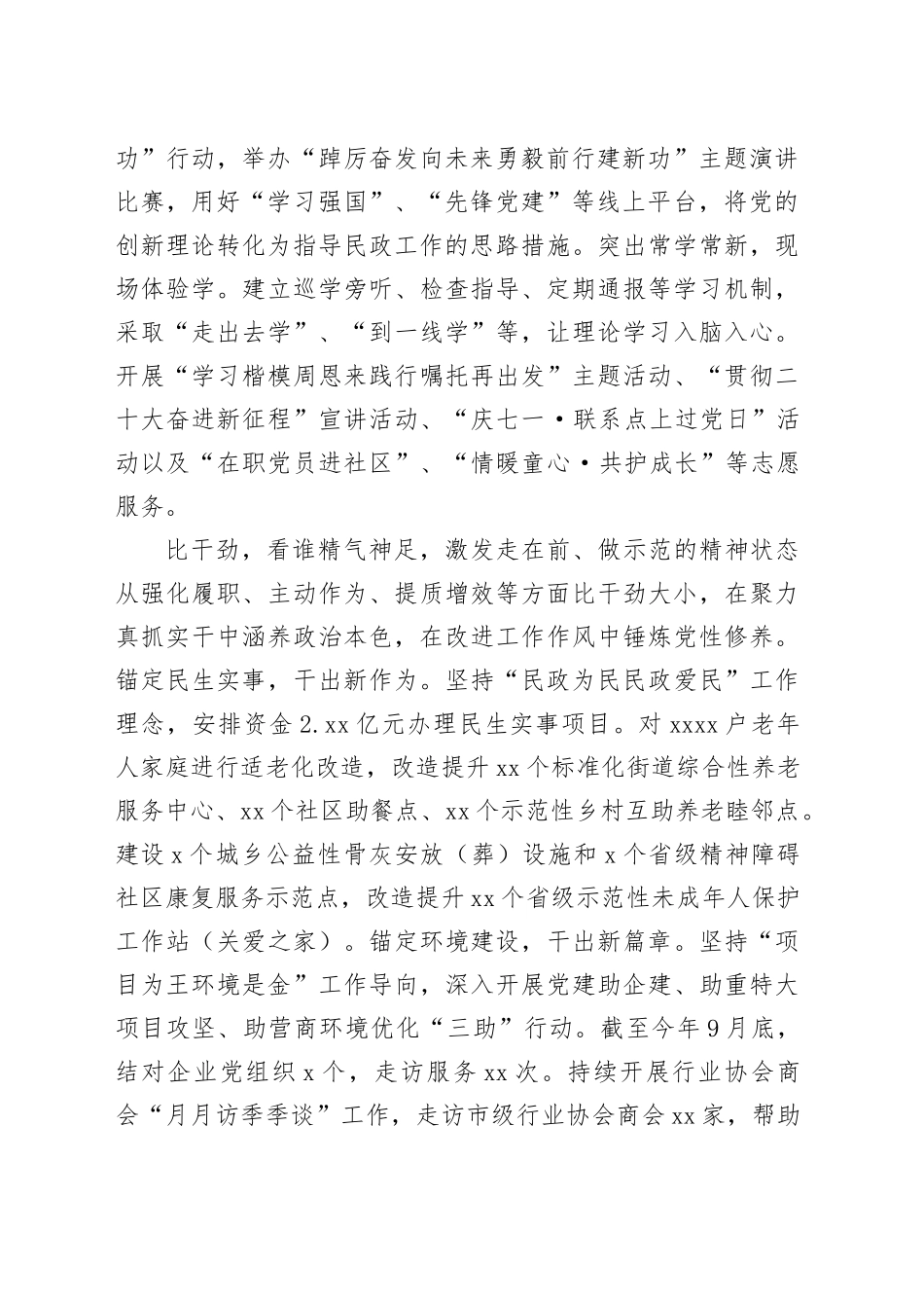 市民政局在巡回指导组主题教育调研督导会上的汇报发言_第2页
