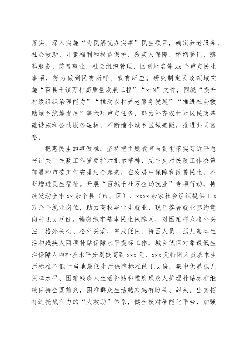 市民政局在主题教育阶段性工作汇报总结会上的交流发言(1)_第2页