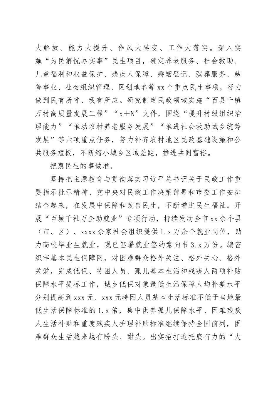 市民政局在主题教育阶段性工作汇报总结会上的交流发言_第2页