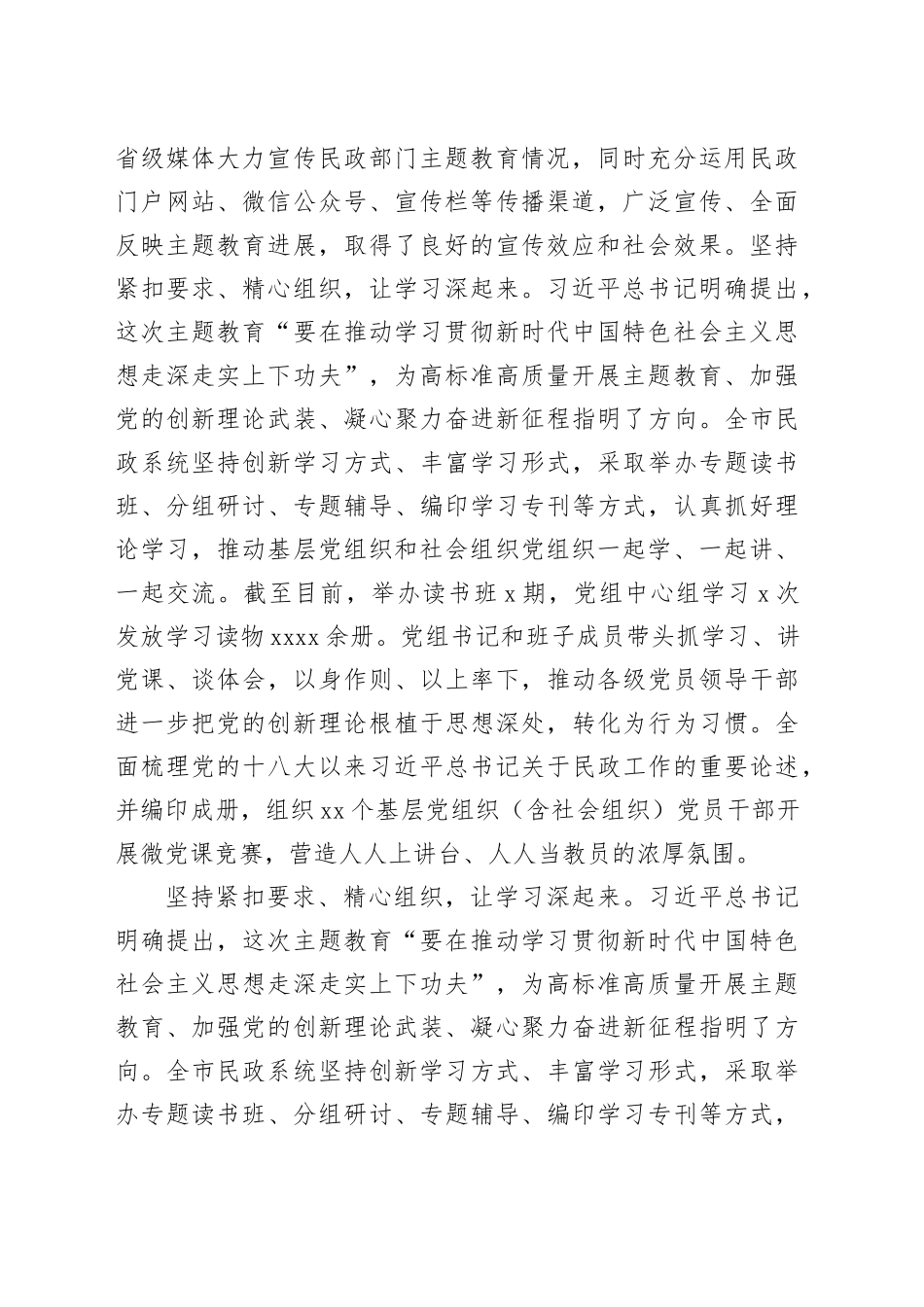 市民政局在主题教育阶段性总结汇报会上的发言（2）_第2页