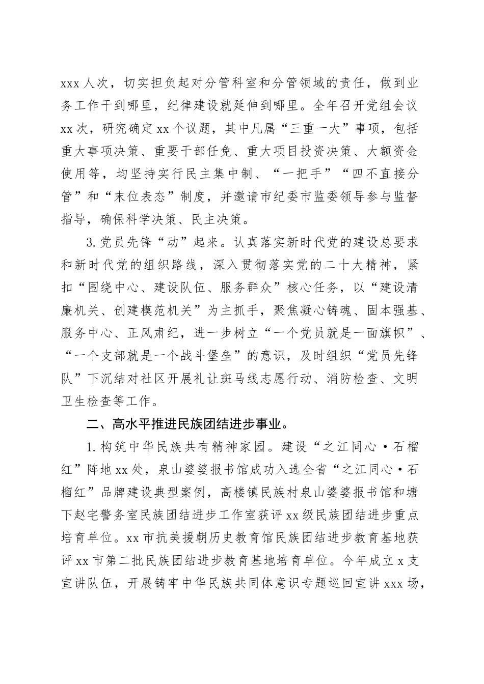 市民宗局2023年工作总结（20231218）_第2页