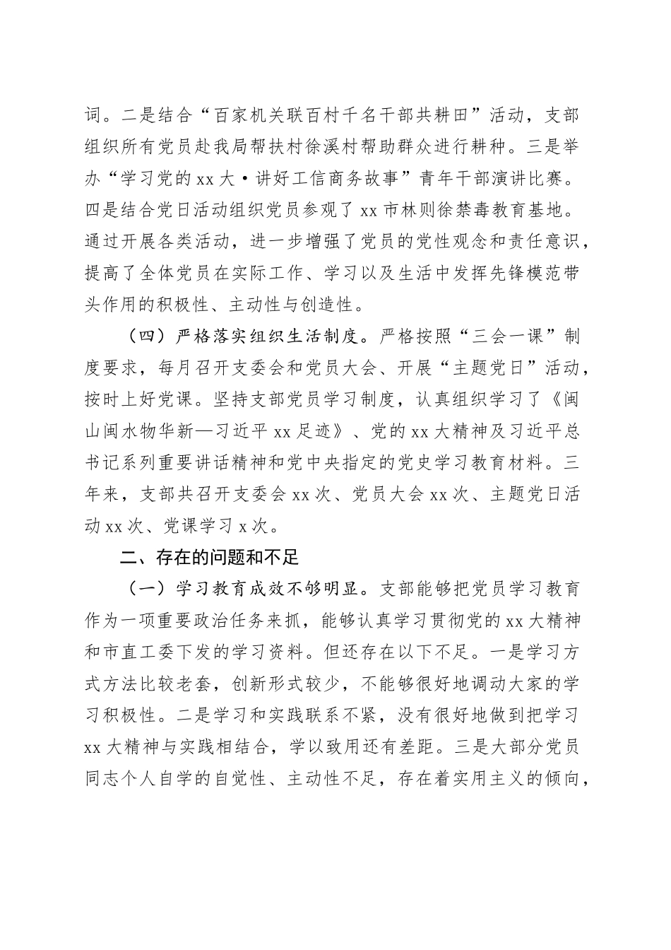 市某局机关支部2020－2023年工作情况报告_第2页