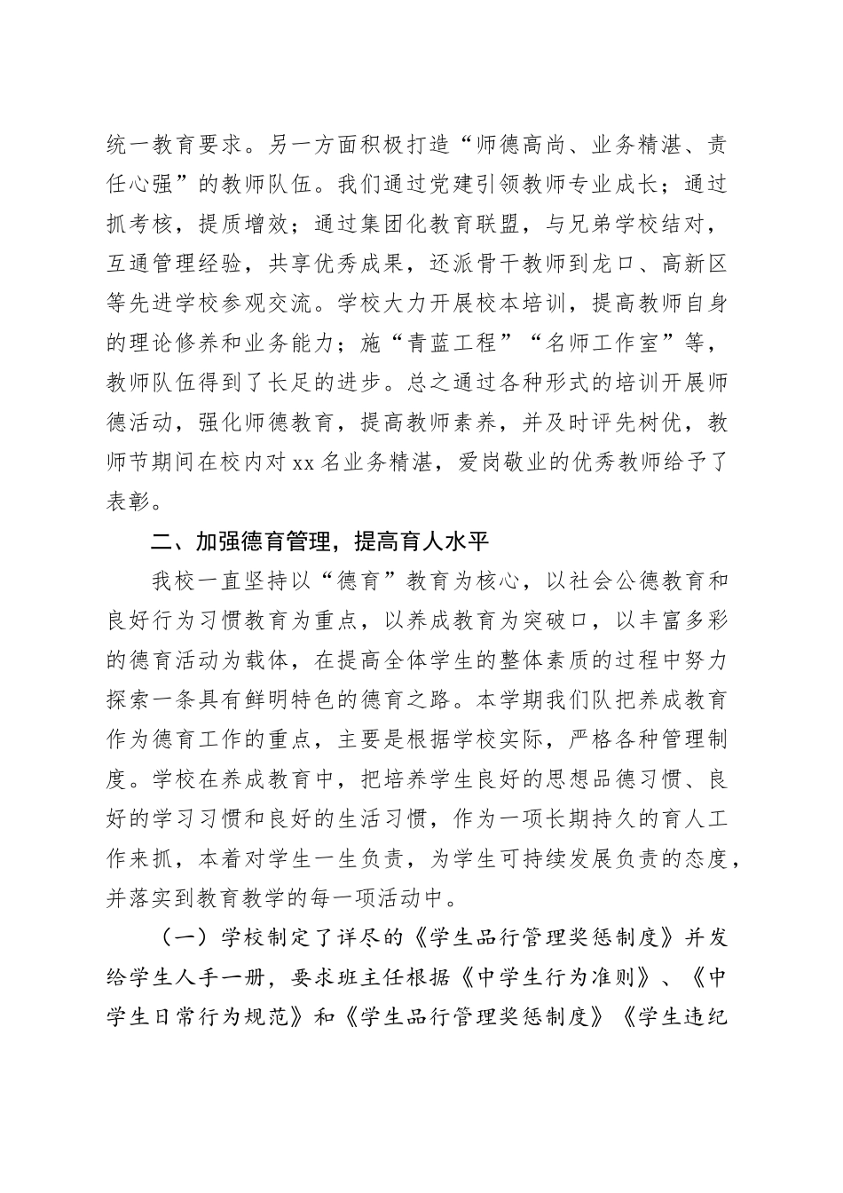 市某中学2023年下半年工作总结_第2页