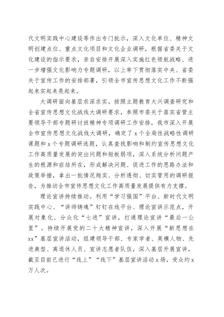 市年度宣传思想文化工作报告_第2页