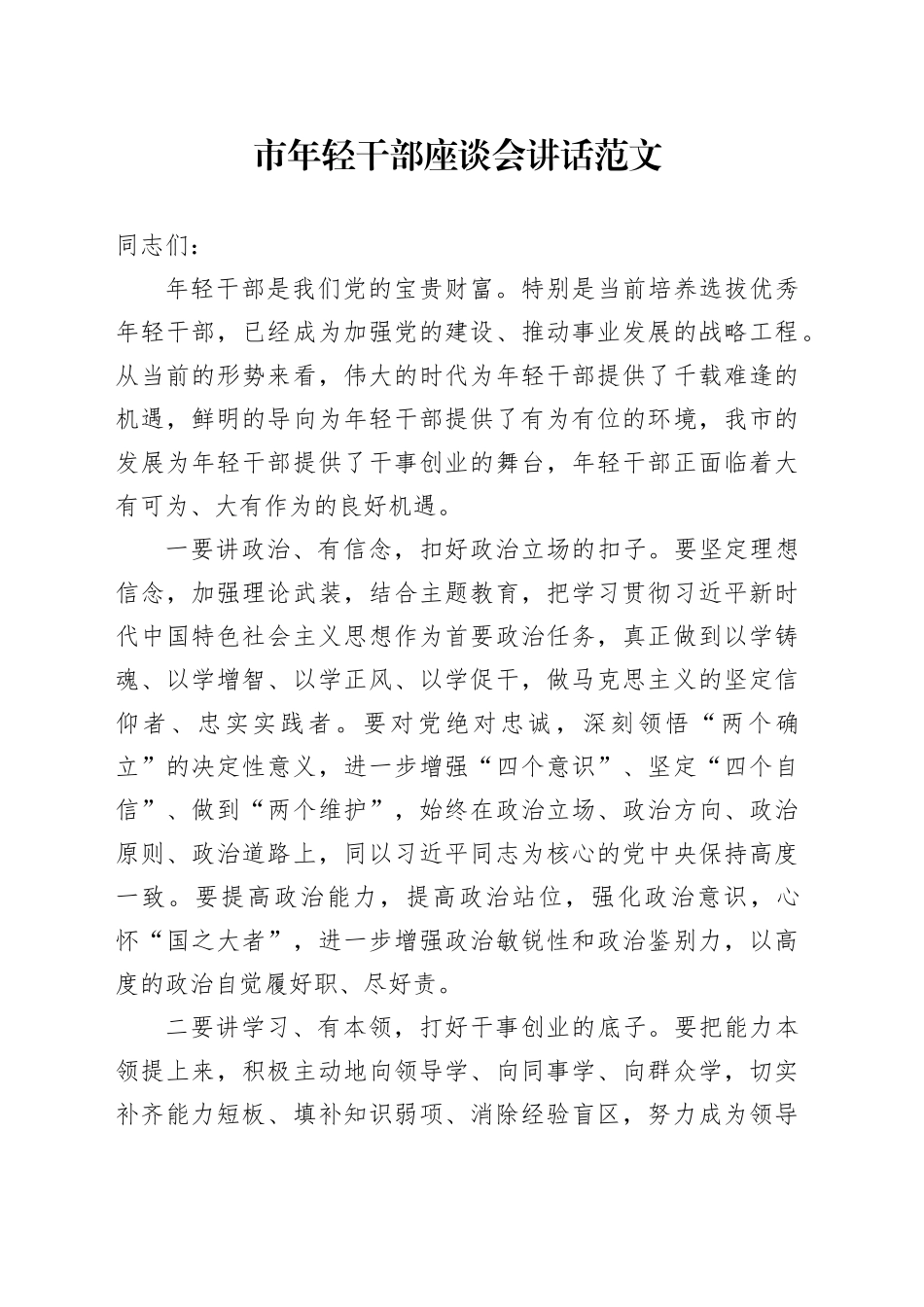市年轻干部座谈会讲话青年_第1页