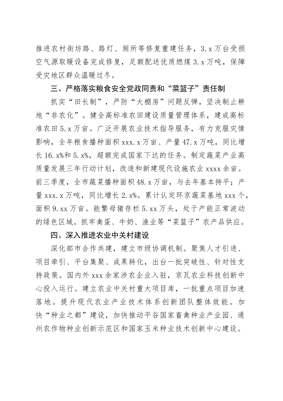 市农业农村局2023年度工作总结（20240105）_第2页