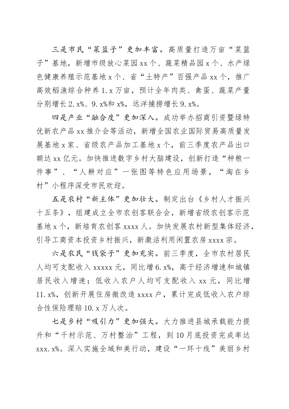 市农业农村局2023年工作总结（20240109）_第2页