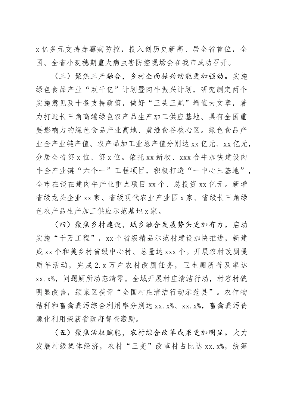 市农业农村局2023年工作总结和 2024年工作计划（20240112）_第2页