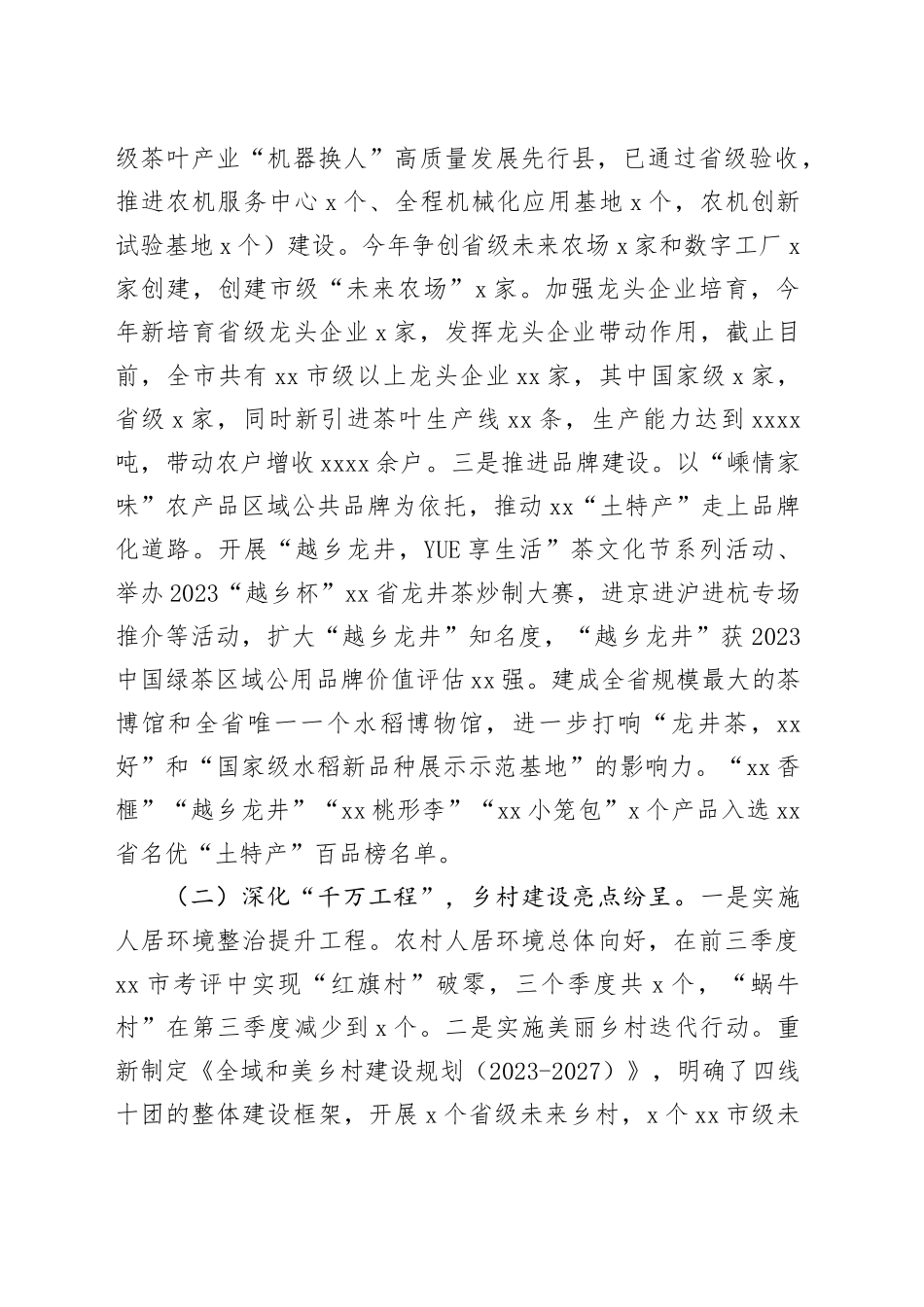 市农业农村局2023年工作总结和2024年工作思路（20231207）_第2页