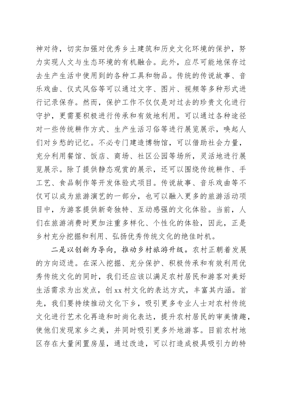 市农业农村局典型经验汇报：农业＋文旅全面助推乡村振兴_第2页