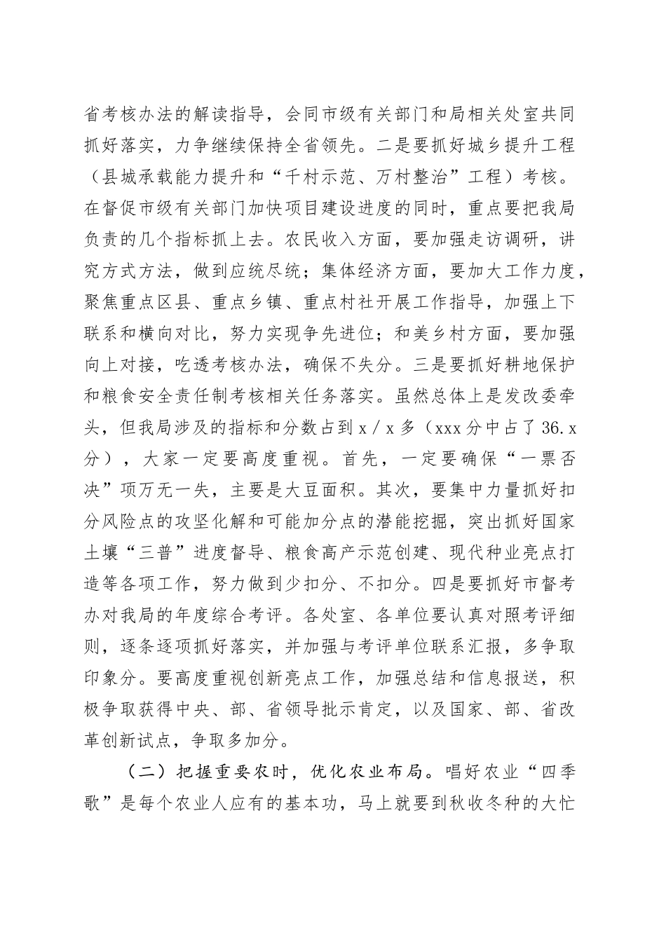 市农业农村局局长在全局大会上的讲话_第2页