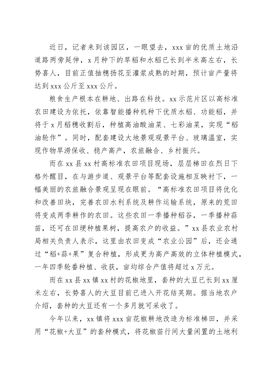 市农业农村局上半年工作综述_第2页