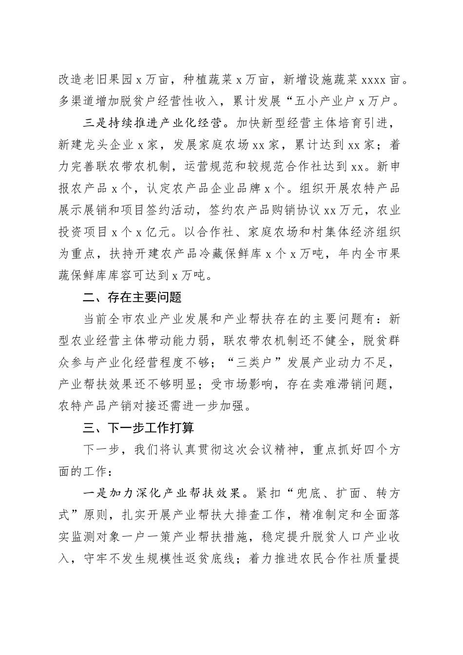 市农业农村局在乡村振兴推进会上的工作汇报_第2页