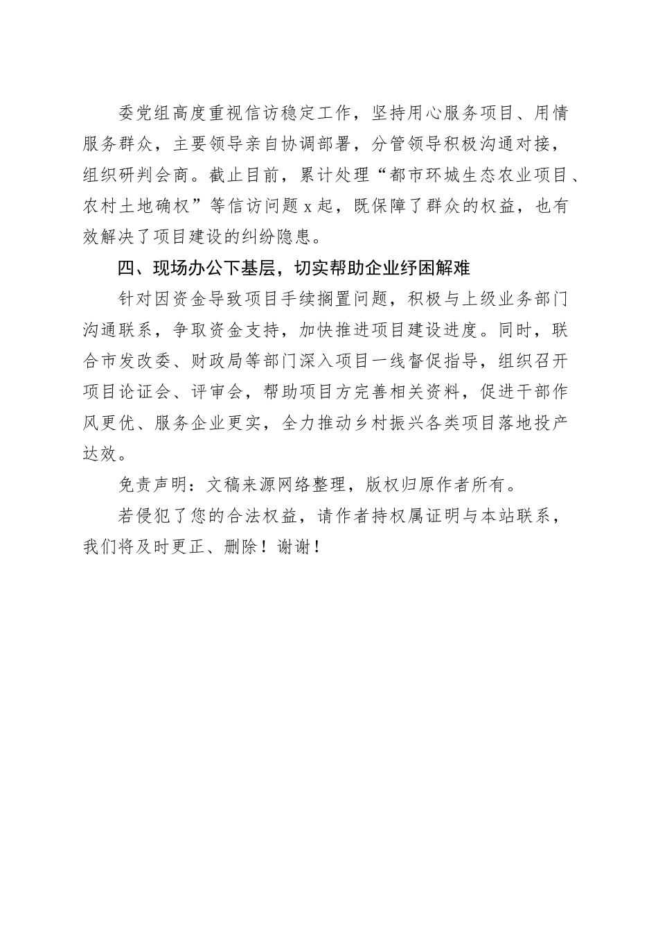市农业农村委在主题教育“四下基层”经验分享会上的发言_第2页