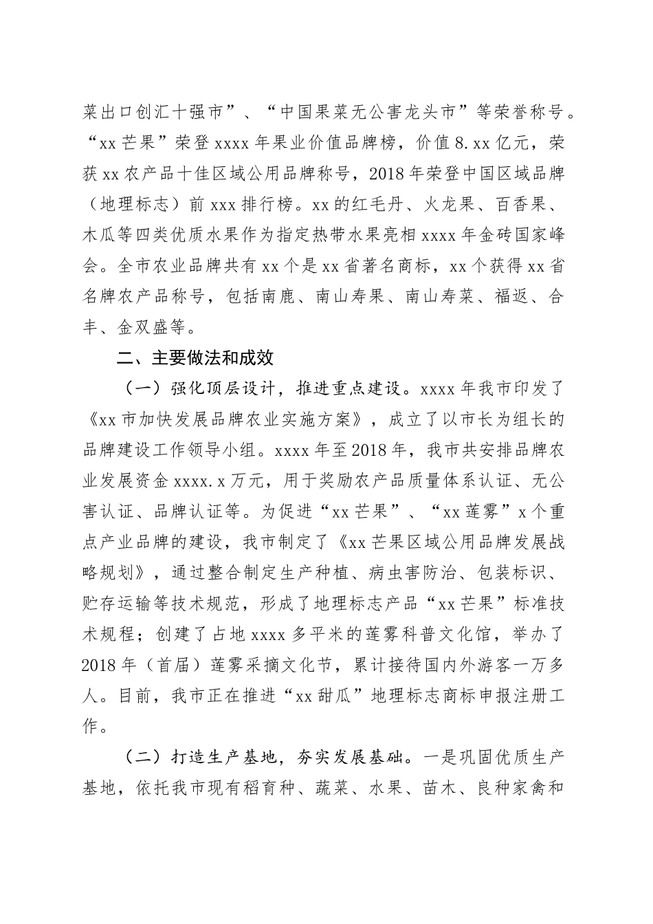 市农业品牌工作情况的调研报告_第2页