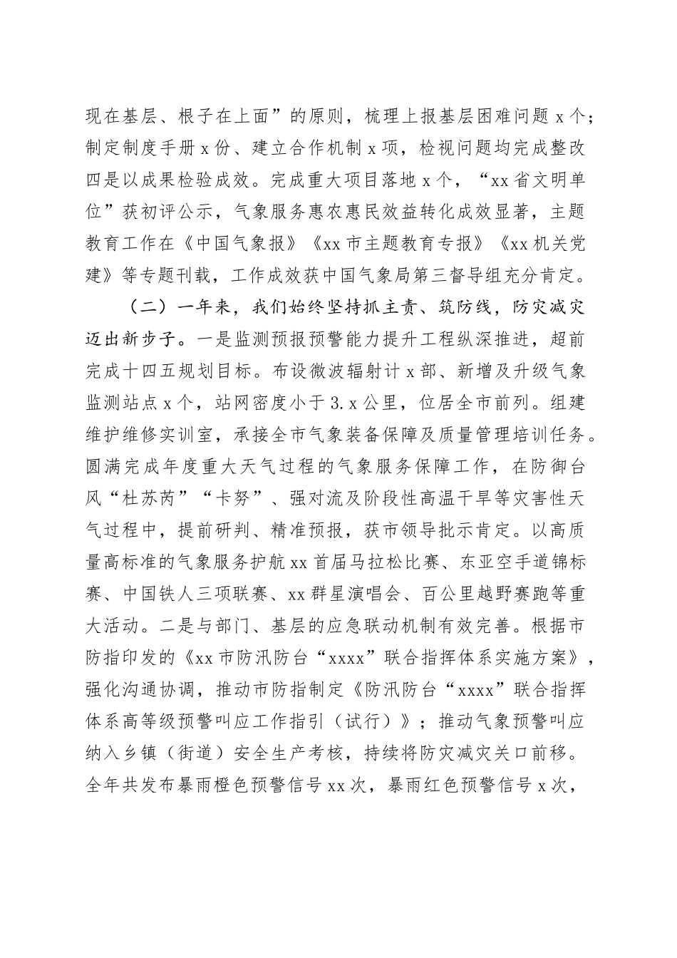 市气象局2023年度工作总结（20240112）_第2页