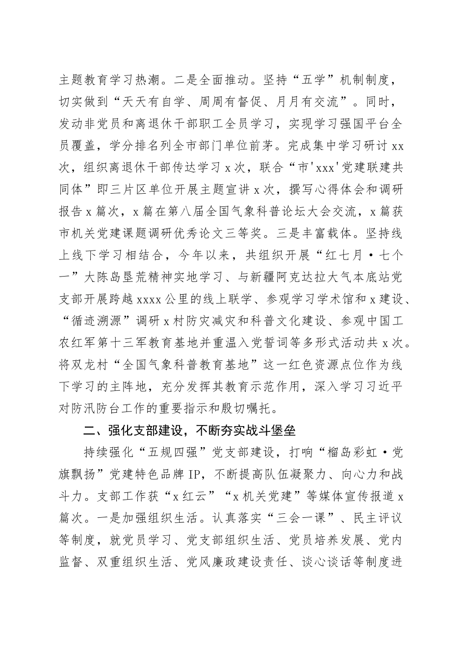 市气象局2023年度机关党建工作述职报告_第2页