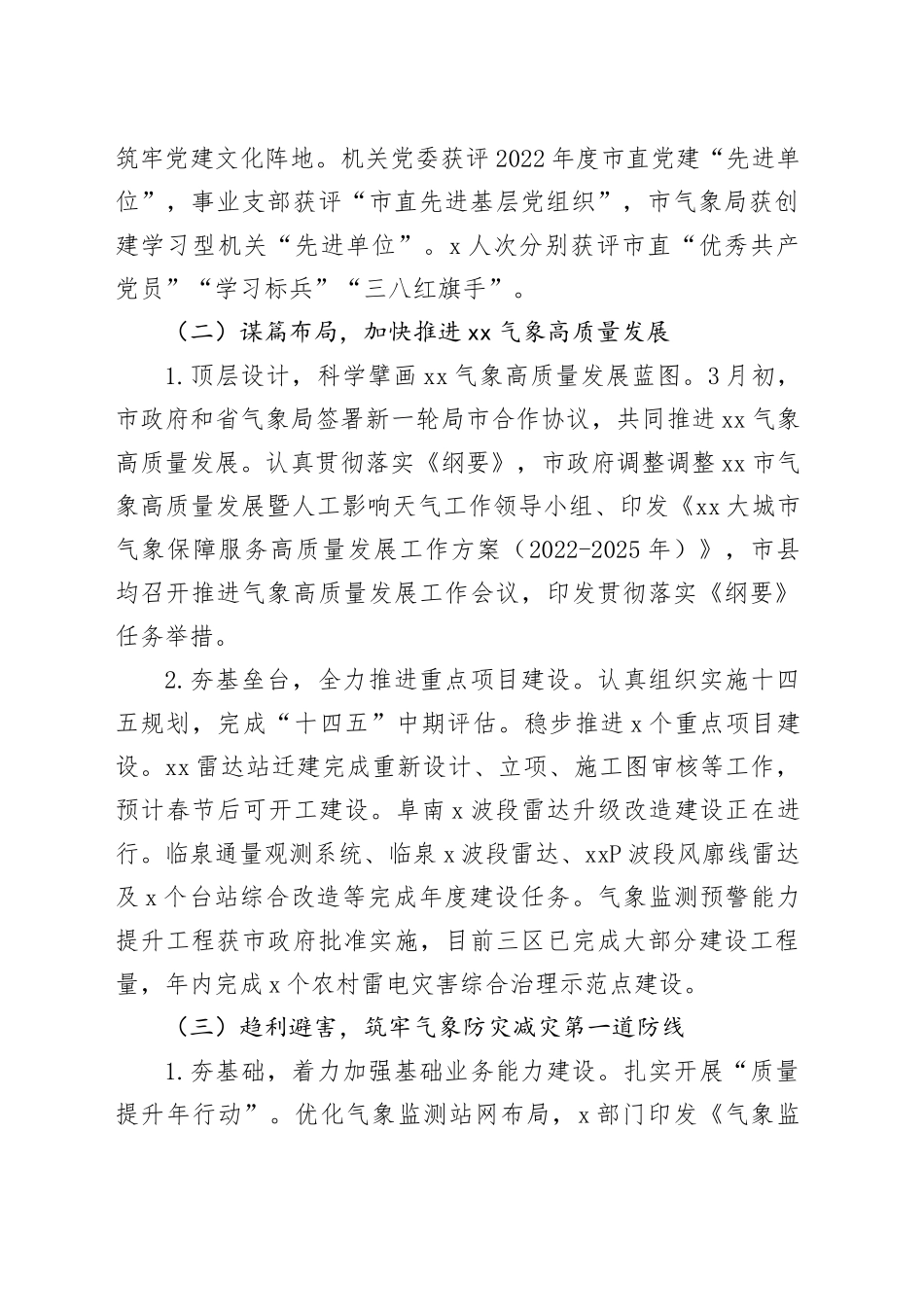 市气象局2023年工作总结（20240112）_第2页